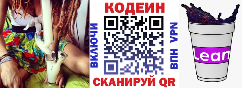ОМГ ОМГ как войти  Полесск  Codein напиток Lean (лин) 